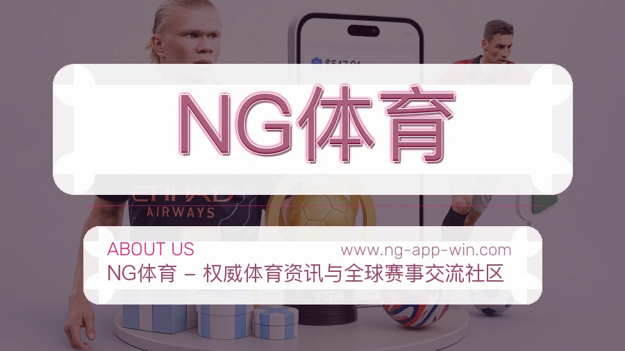 NG体育